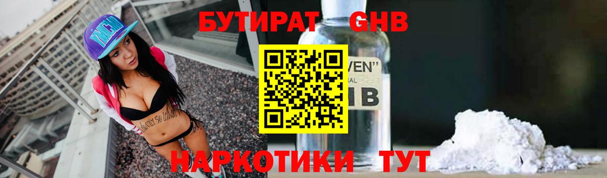 БУТИРАТ 1.4BDO  Вход с VPN  Кинель 