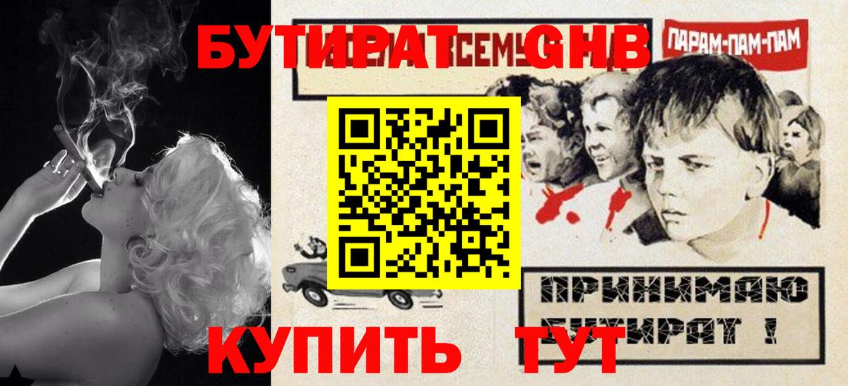 БУТИРАТ Butirat Кинель