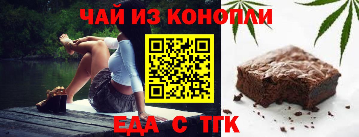 Кинель  Еда ТГК марихуана  Вход с VPN 