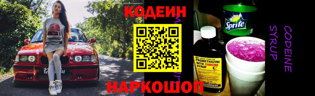 Codein напиток Lean (лин)  Вход с VPN  Кинель  Кодеиновый сироп Lean напиток Lean (лин) 
