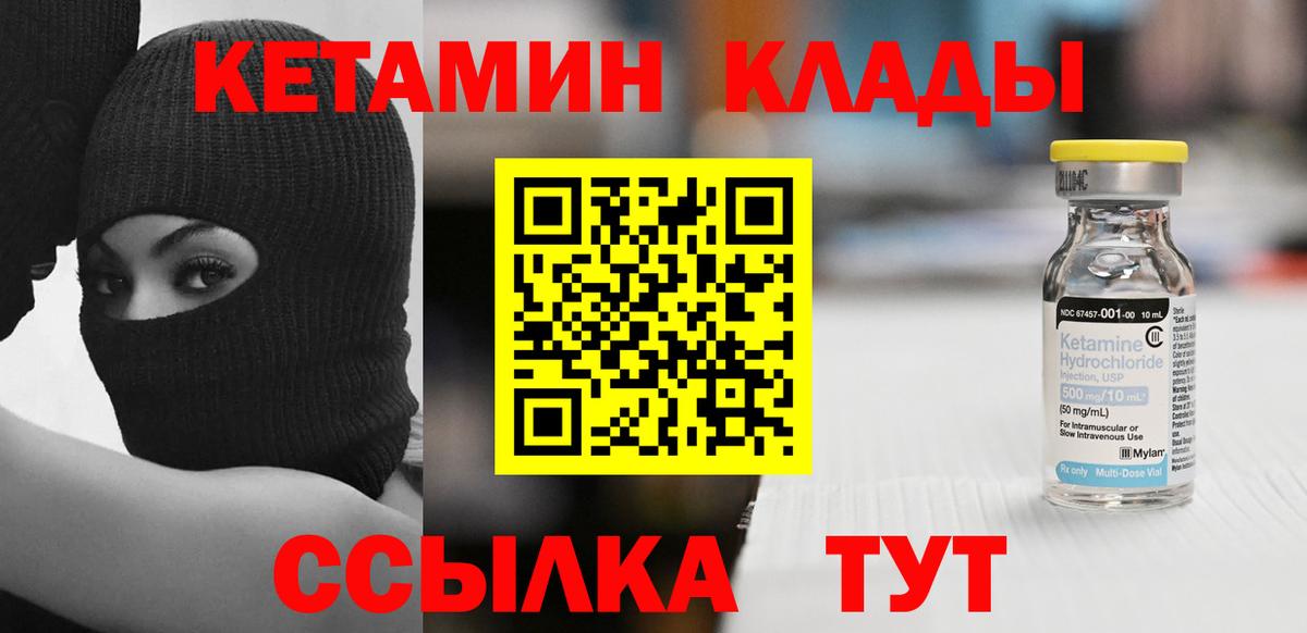 КЕТАМИН VHQ Кинель