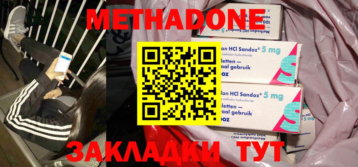 Метадон VHQ  Вход с VPN  Кинель  Метадон мёд 